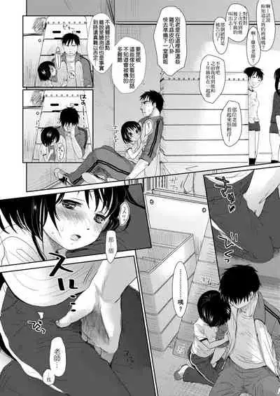 [Okada Kou] Sensei to, Watashi to. Jou | 老師的秘密、我的秘密。上 [Chinese] [Digital]