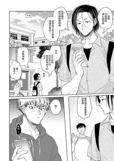 [Kasuga Kinui] Te Mo Ashi mo Denai! | 束手无策! Ch. 1-5 [Chinese] [Digital]