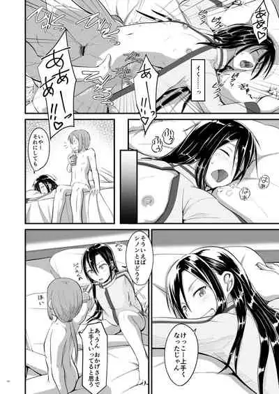 [Umari-ya (D-2)] Kiriko Route ni Bunki shimashita. (Sword Art Online)