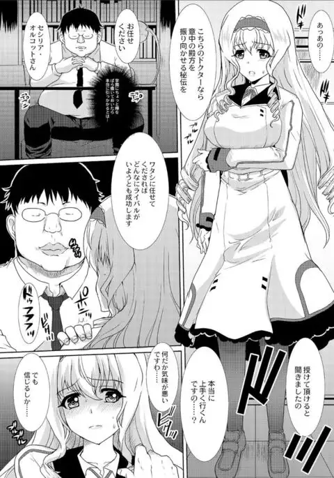 Ganso Choroine to Nadakai Cecilia ni Saimin o Kakete Mitara Hontou ni Chorokatta Hanashi