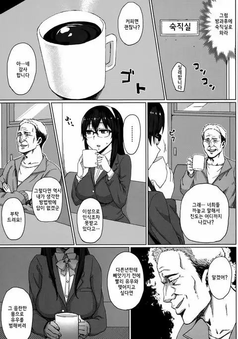 Osananajimi no Otoshikata