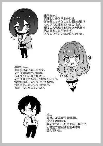 Kanojo no Shinyuu ni Saiminjutsu o Kaketara Gyaku NTR Gyaku Rape Sareta Hanashi