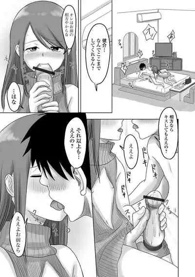 Gekkan Web Otoko no Ko-llection! S Vol. 65