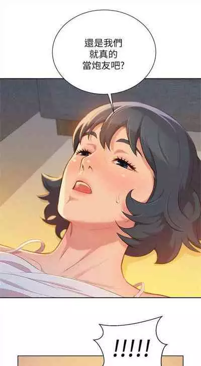 What do you Take me For? Ch.53/?