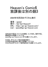 [Go! Go! Heaven!!] The other side of after school 03