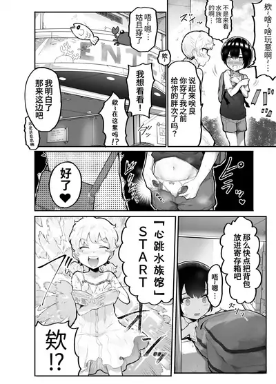 [Airimiash (Rabu)] Kawaii Shota ni wa Manko o Tsukeyo! ~Oppai Misete Gaiden~ [Chinese] [Ghoster个人汉化]