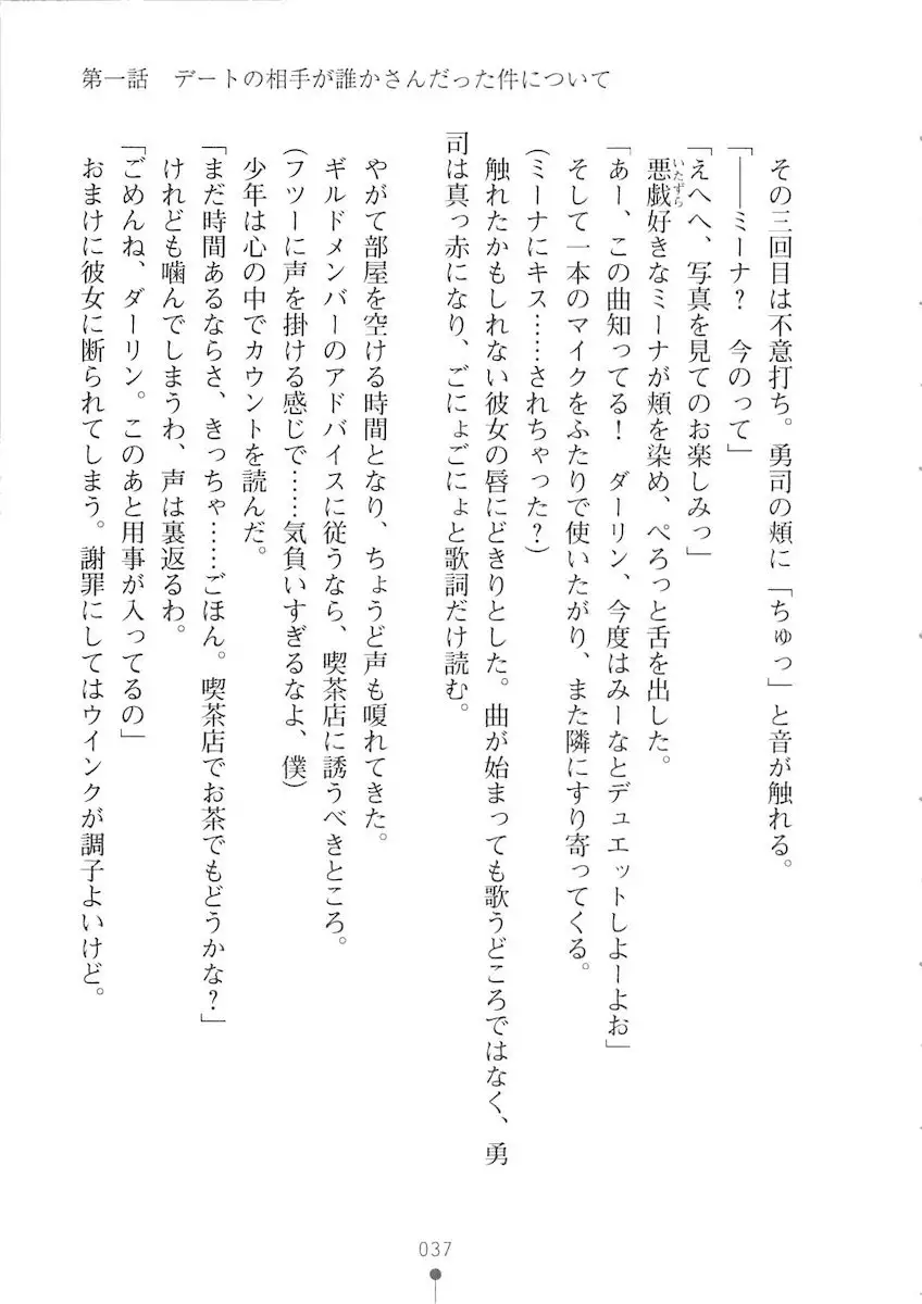 Netgame no Yome ga Seitokaichou Datta Ken ni Tsuite