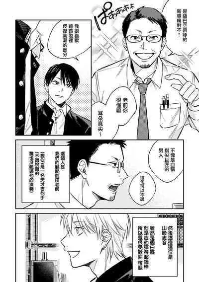 Muteki no Baby Blue | 无敌的baby blue #01