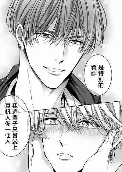 [Nekono Mariko] anta wa ore no omegadaro 10-13 | 你是我的Omega吧 10-13 [已完结] [Chinese] [莉赛特汉化组]