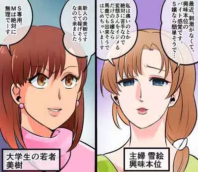 [Onna ni Yoru Onna e no Ryoujoku] Akuma no Dousoukai Ijimerareta Fukushuu no Makuake Bangaihen 2