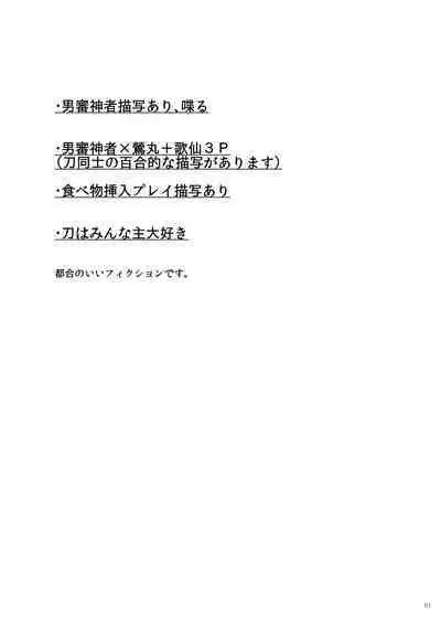 Ore no Yome to Uguisumaru ga Miyabi ni Ore ni Muchuu ni Naru Ochakai