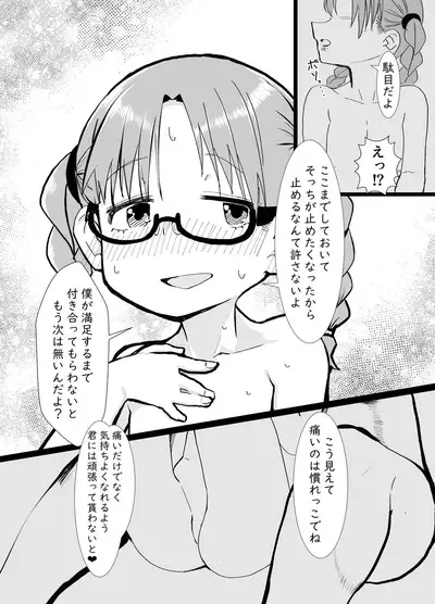 Boku wa Kimi no Onaho ja nain da yo