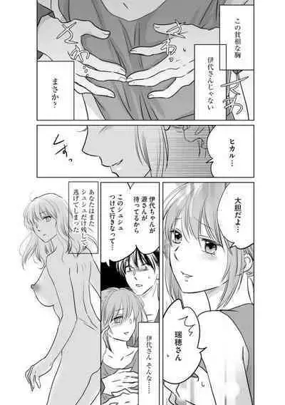 [Waruiko, Katsuragi Ayumu] Hana Mawashi ~Haha no Omokage o Motomete Toshiue no Josei ni Mittsuu Shimasu ~ 1-2