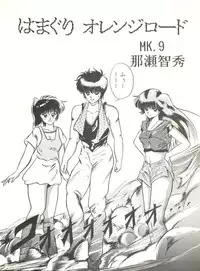[ABC Kikaku (Akihabara Nobuyoshi, Matsutake-kun,Nase Tomohide)] K-I-M-A-G-U-R-E 2 (Kimagure Orange Road)