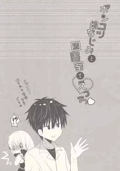 Ponkotsu Osananajimi to Toshoshitsu de Ecchi