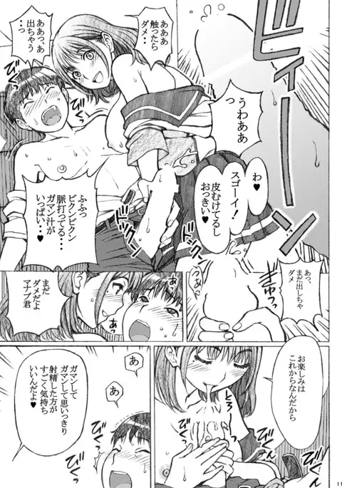 Love Plus no Nene-san Ni no Joshikousei ga Kakyuusei to XX-shichatta Oneshota no Hanashi <Bangaihen>