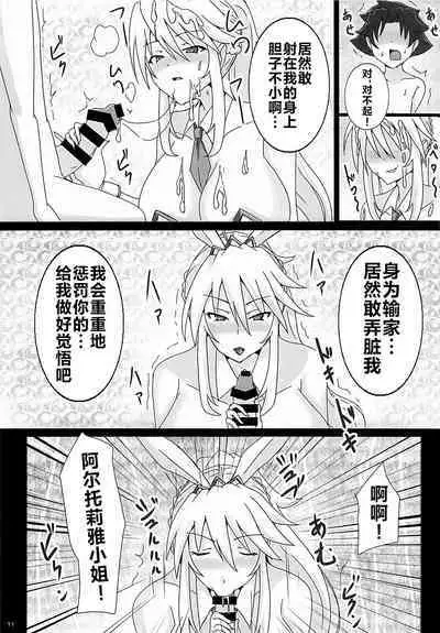 (C102) [Yuzuponz (Jiseki)] Seidorei (Nama Dildo) ni Natta Shota Master to Sakusei Bunny Artoria-san (Fate/Grand Order) [Chinese] [黎欧出资汉化]
