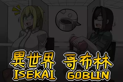 Isekai Goblin