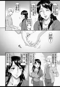 [Bai Asuka] Boku no Kaasan wa Yuujin no Mesuinu [Chinese] [Digital]