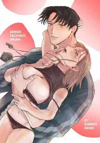 sensei-tachi no jikan｜老师们的时间