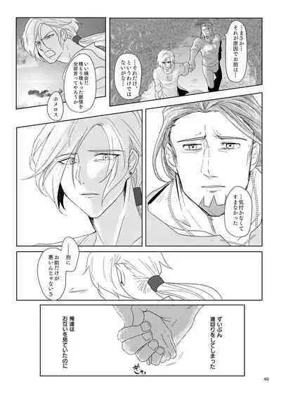 Sonohi, ai ni kizuita