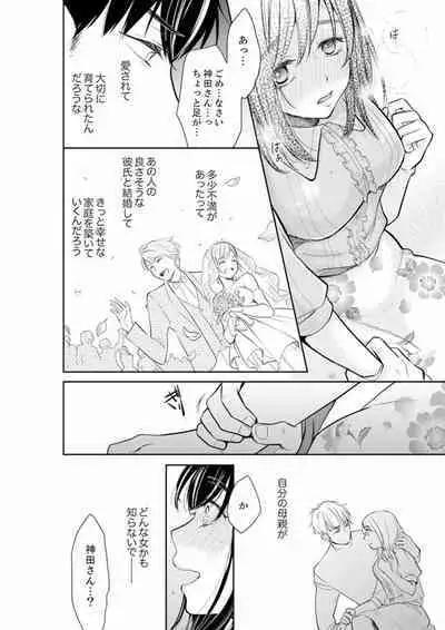 Anata no Otto, Netotte masu. ~Shinya no Esthe de Nurunuru Sounyuu 01-20