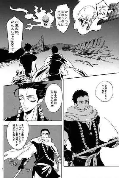 Bouzu to Kumo | Buddhist Priest & Spider