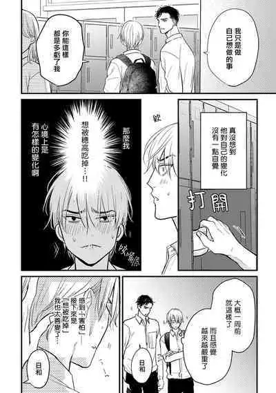 [Yamada Nichoume] Tabetemo Oishiku Arimasen 2 | 尝起来一点都不好吃 2 Ch. 6-23 番外+加笔+A店特典 + 24-25 [Chinese] [冒险者公会] [Digital]