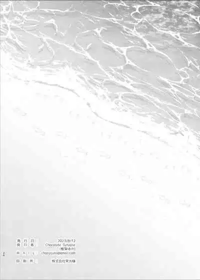 Natsu no Yume o Ano Nami ni Nokoshite - Leaving summer dreams in those waves