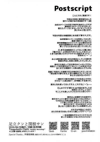 (SC2024 Summer) [McNail Koubou (Cloth Tsugutoshi)] Adachi-kun to Sekine-an (Boku no Kokoro no Yabai Yatsu)