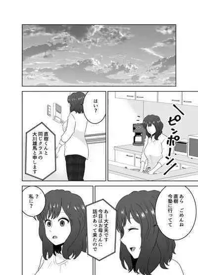 Musuko o Mamoru Tame nanoni Kizukeba Musuko no Doukyuusei ni Ochiteita Watashi