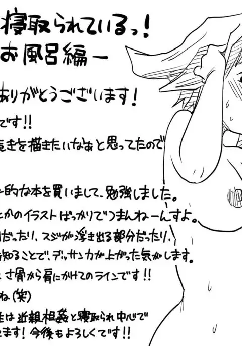 ore no yome ga netorare te iruu !~ofuro hen~