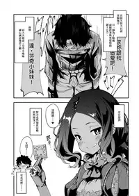 (C95) [MOUSOUDOKEI (Iwasaki Takashi)] Onegai Sureba Yarasete Kureru Da Vinci-chan (Fate/Grand Order) [Chinese] [final個人漢化]