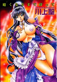 [Kawakami Takashi] Kuraku naru made matte | Wait Until Dark