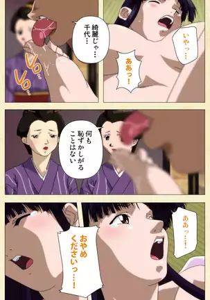 In'yoku emaki ~ yukiyo ni hime wa okasa reru ~ Complete ban