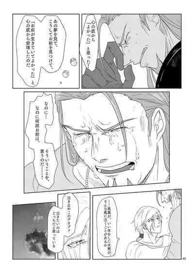 Sonohi, ai ni kizuita