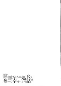 (C90) [Yaburi Dokoro (Hakano Shinshi)] Murakumo-chan no Shojo o Ubatte Shiawase ni Suru Hanashi Kai Ni (Kantai Collection -KanColle-)