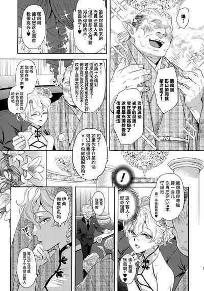 (C103) [CHERRY BLOSSOMS (Yuri)] Kou Miete Technique ni wa Jishin ga Arimasu! (Phantasy Star Universe) [Chinese]