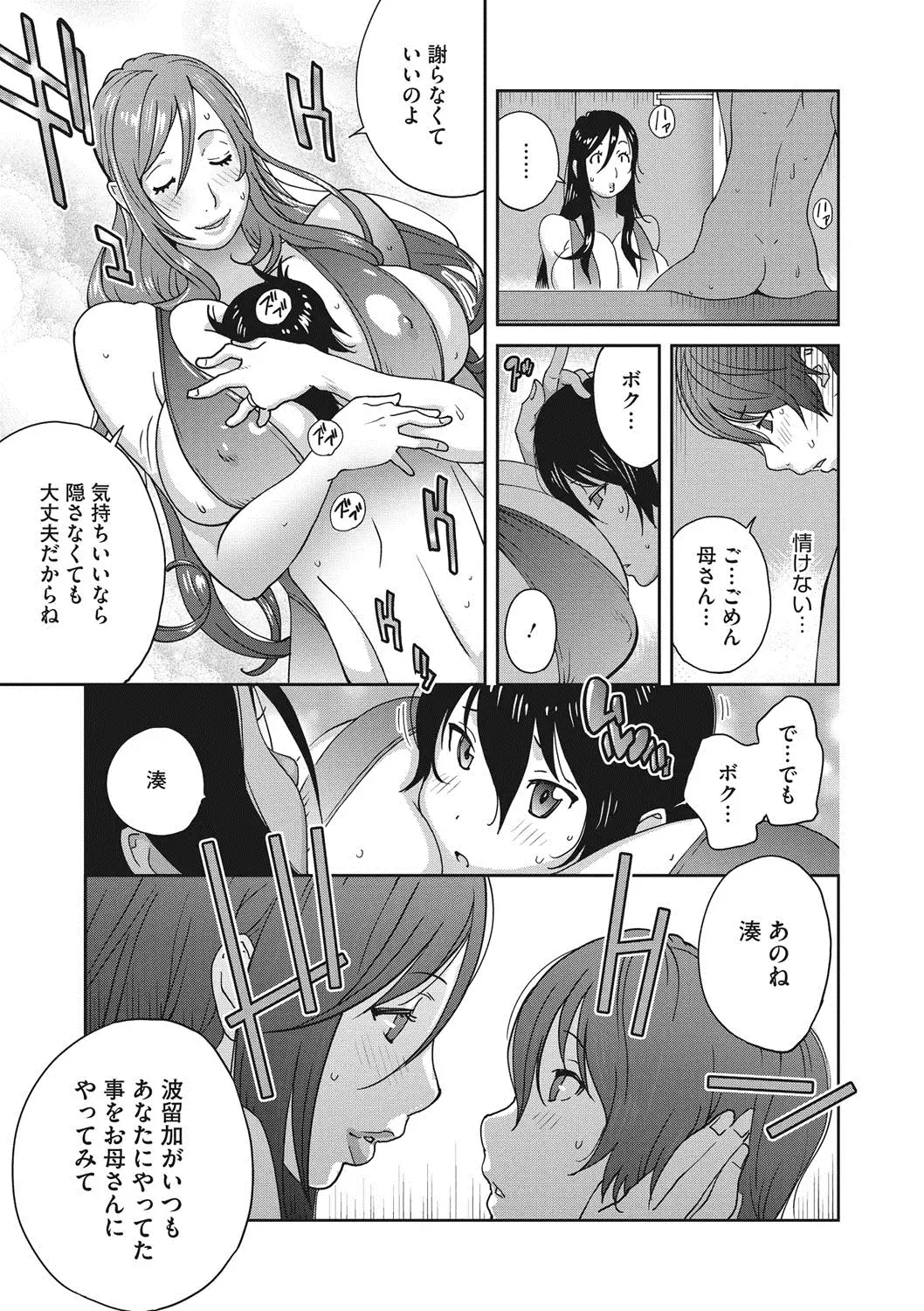 Haha to Ane to Aoi Ichigo no Fromage - Fromage of mother and an older sister and a blue strawberry Ch. 1-3