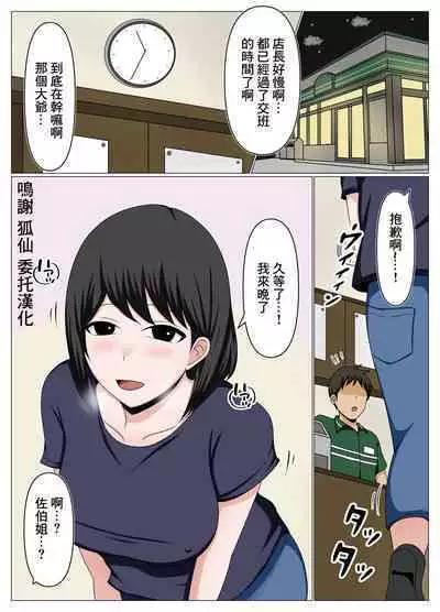 Guard ga Yurui Beit Saki no Oba-san ni Joudan de Sematte Mitara Kanari Chorokatta.