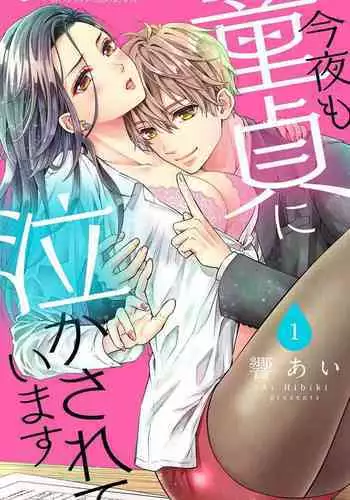 Konya mo Doutei ni Nakasareteimasu 1-7