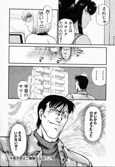 [Amamiya Jun]-Murasaki Tenshi wa Gokigen na Name Vol.1