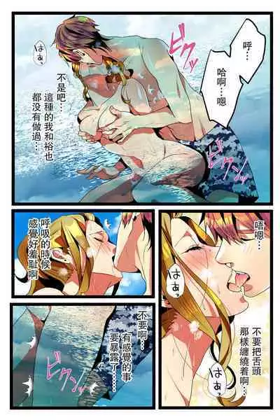 [Kirasawa Fuyu] NTR Gal. -Umi de Tomodachi to W Date no Hazu ga, Netorare Aokan-chuu- [Chinese]