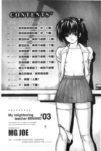 [MG Joe] Tonari no Minano Sensei 3 | 隔壁的美奈乃老師 3 [Chinese]
