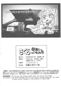 (C56) [Jushoku to Sono Ichimi (Aramaki Shake, Tomozawa Shou)] Sakura Kaijuu Janai Mon!! (Cardcaptor Sakura, Sakura Taisen)