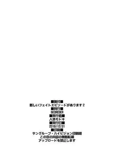 Atarashii Fate Episode ga Arimasu! 2