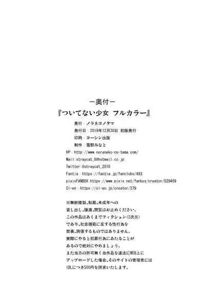 Tsuitenai Shoujo Full Color