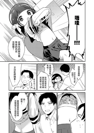 [Nogiwa Kaede] Warui Ko Zenpen (COMIC LO 2021-12) [Chinese] [山樱汉化] [Digtail]