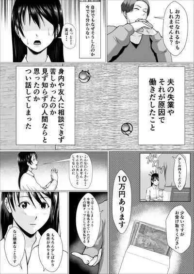 Kaji Daikou de Hatarakidashita Hitozuma ga Netorareru Made