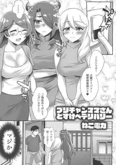 (C96) [Gomaneko Brief (Various)] Pri-chan Mama-san Dosukebe Goudou (Kiratto Pri Chan)